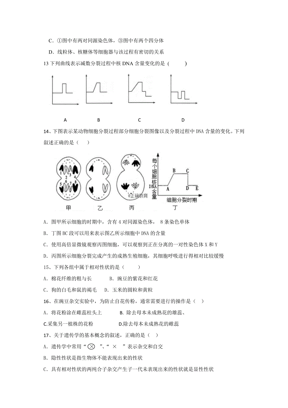 2018-2019学年高一下学期3月月考生物试题 word版含答案_第3页