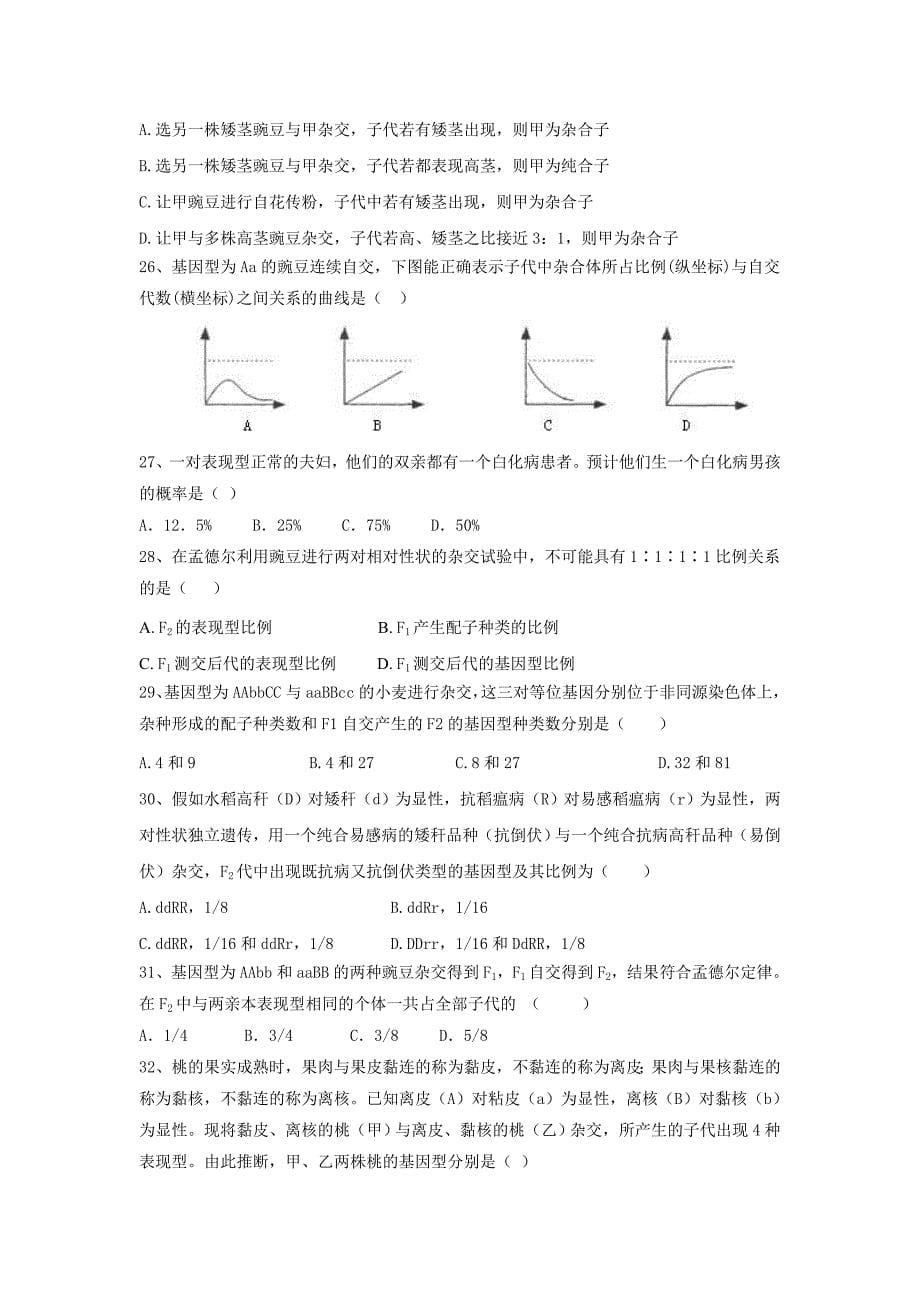 2018-2019学年高一下学期3月月考生物试题 word版含答案_第5页