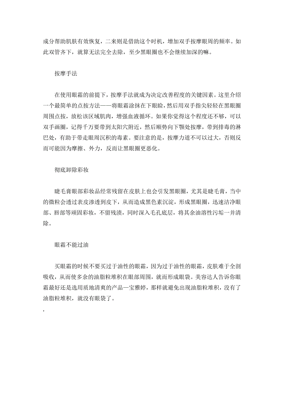 如何快速有效祛除黑眼圈 让你眼部年轻十岁_第3页