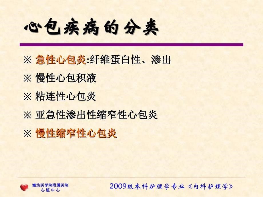 心包疾病幻灯.ppt_第5页