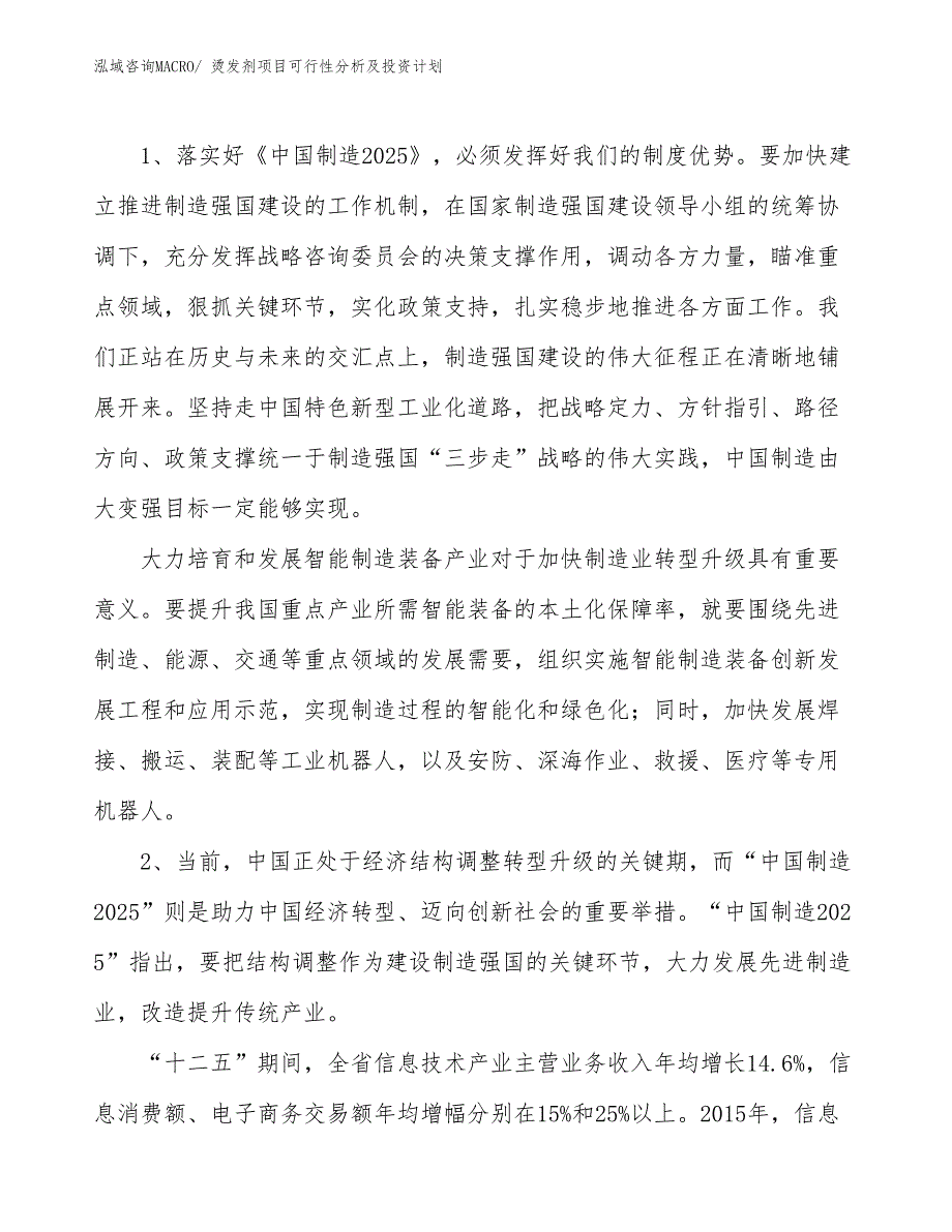 烫发剂项目可行性分析及投资计划 (1)_第3页