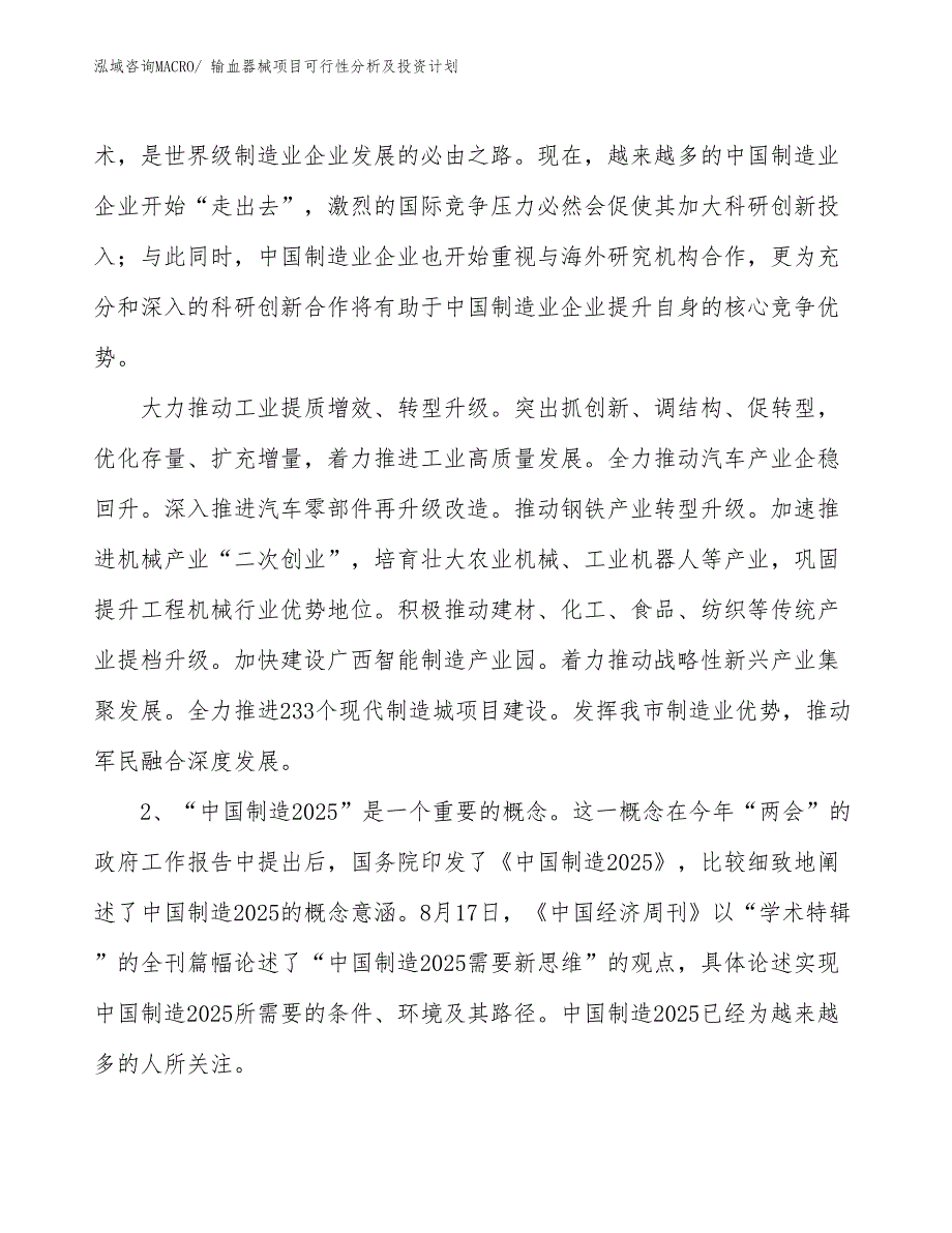 输血器械项目可行性分析及投资计划_第4页