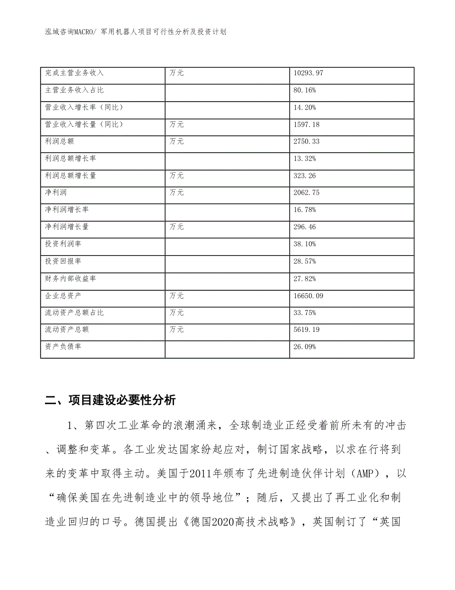 军用机器人项目可行性分析及投资计划_第2页