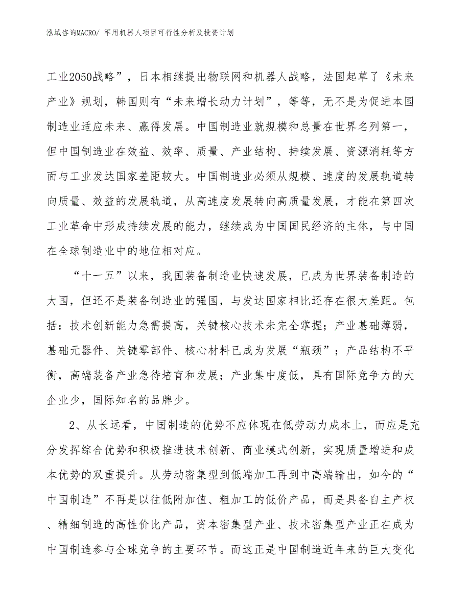 军用机器人项目可行性分析及投资计划_第3页