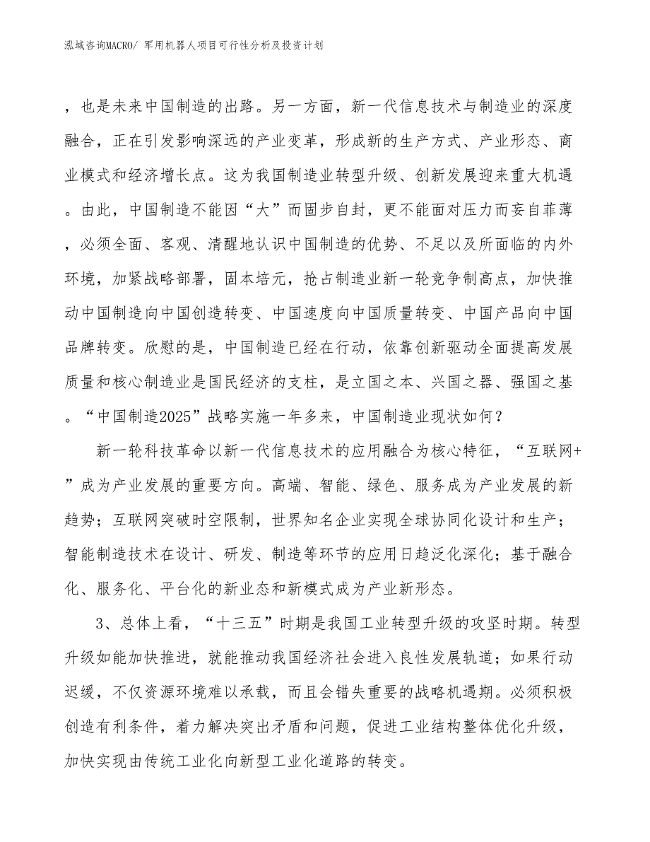 军用机器人项目可行性分析及投资计划_第4页