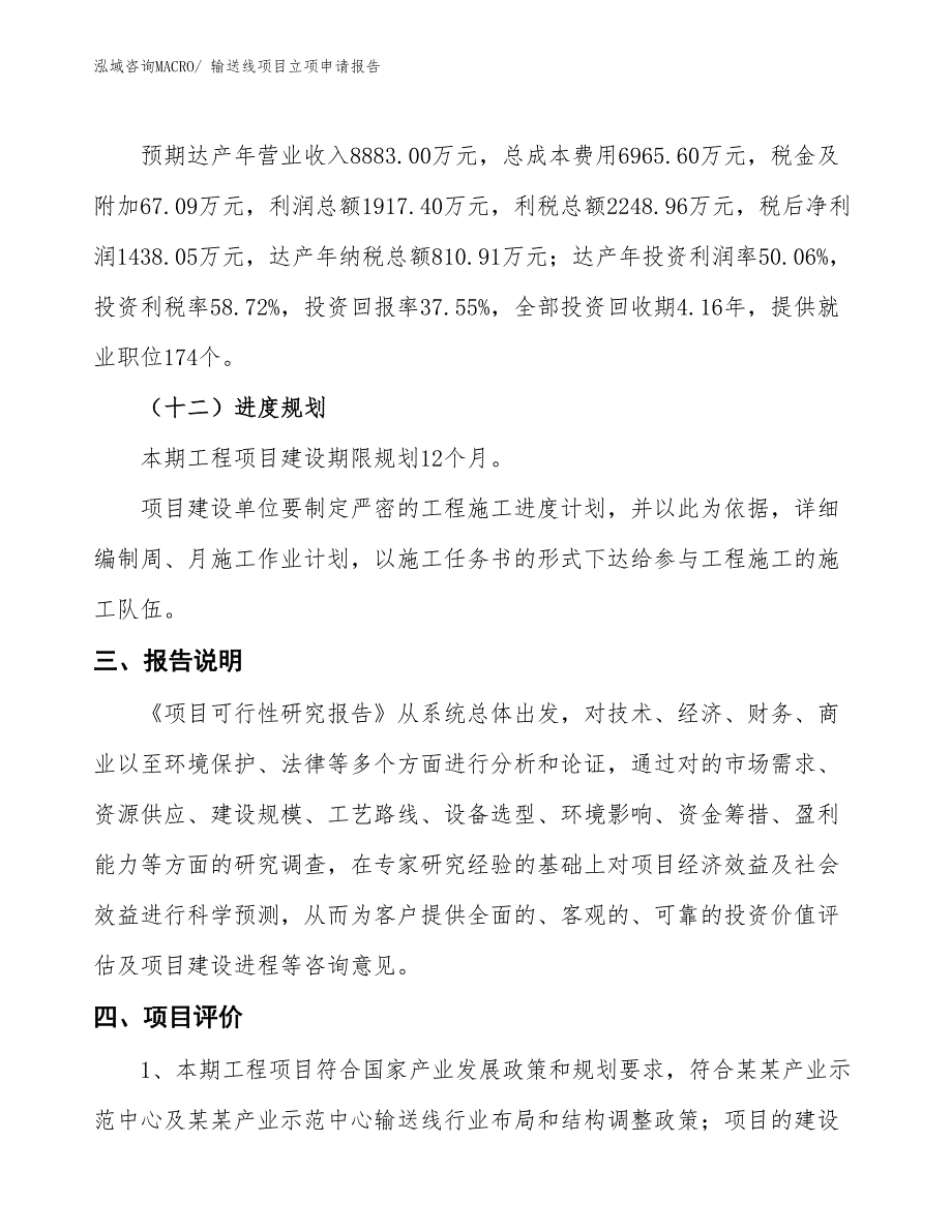 输送线项目立项申请报告_第4页