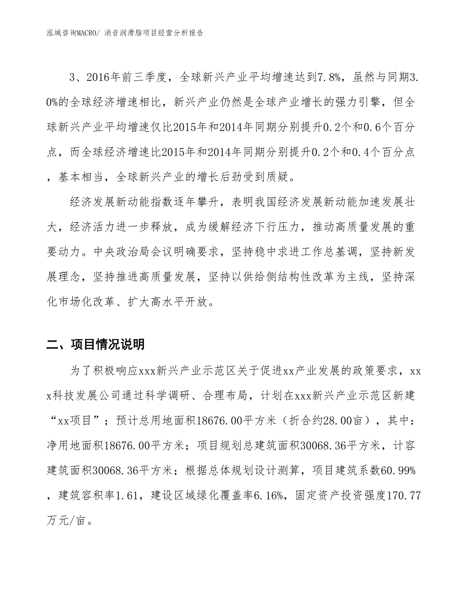 （案例）消音润滑脂项目经营分析报告_第3页