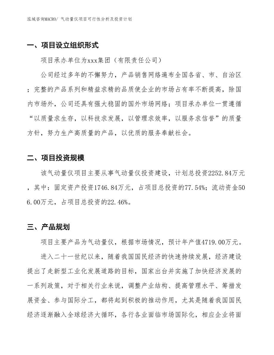 气动量仪项目可行性分析及投资计划 (1)_第5页