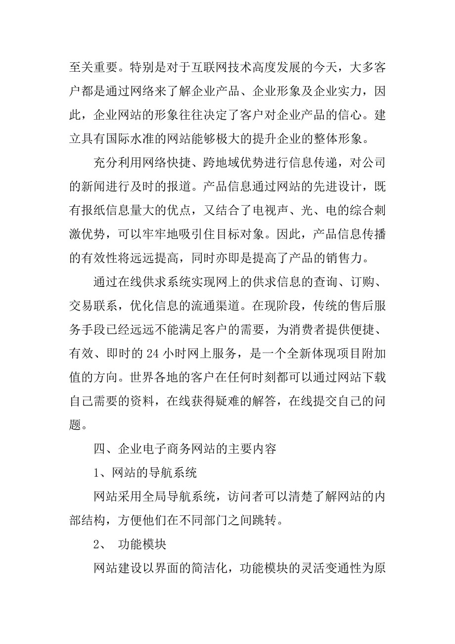 电子商务网站设计策划书.doc_第2页