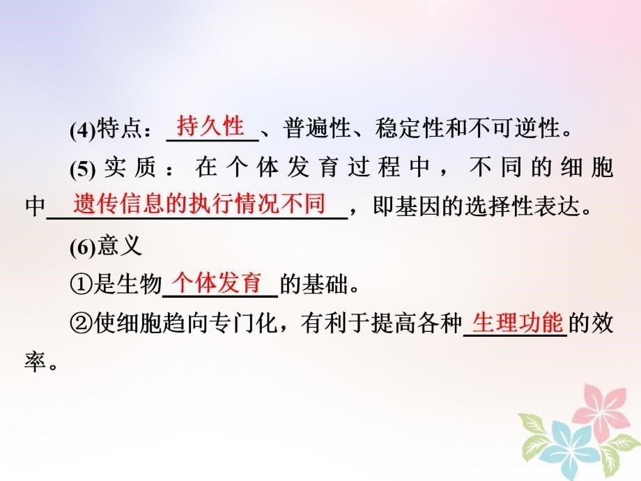 全国2019版版高考生物一轮复习第14讲细胞的分化衰老凋亡及癌变课件_第5页