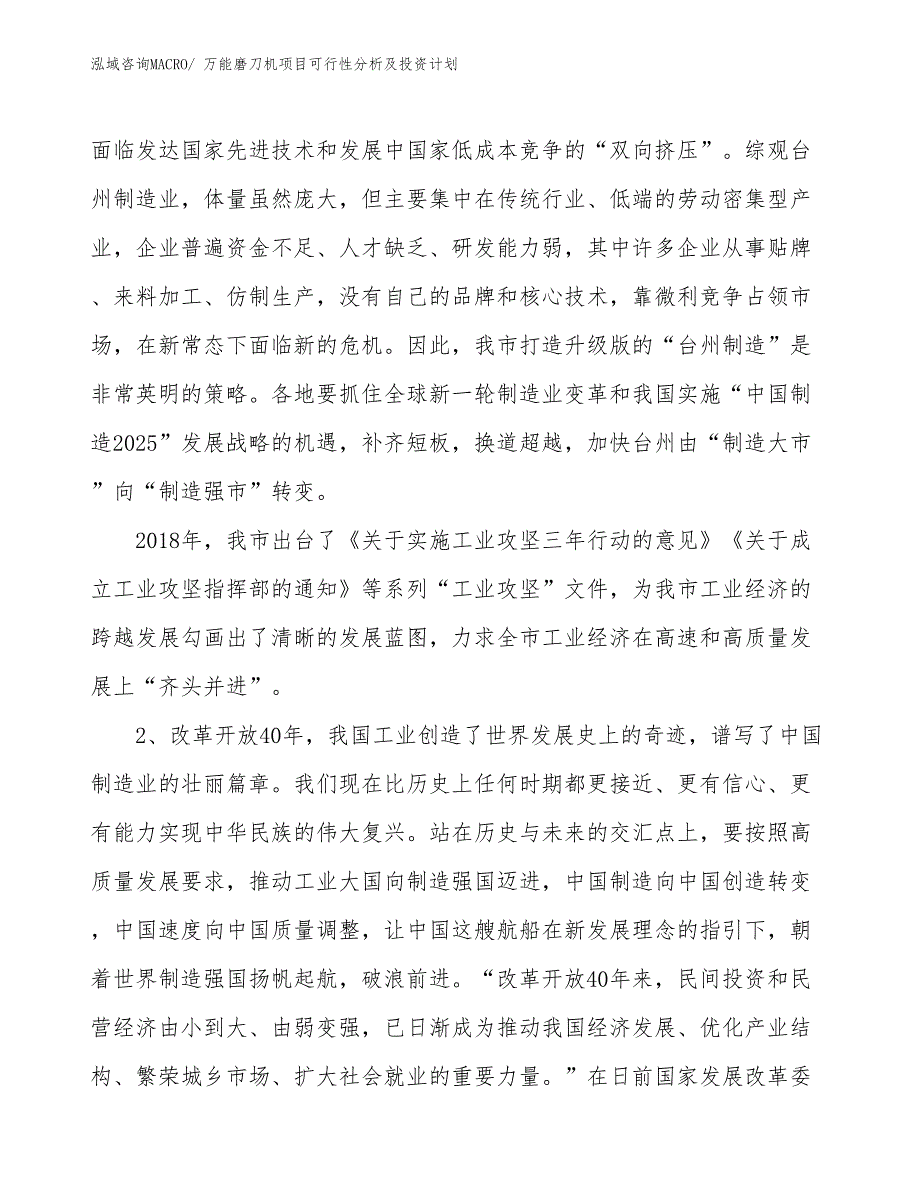 万能磨刀机项目可行性分析及投资计划_第3页