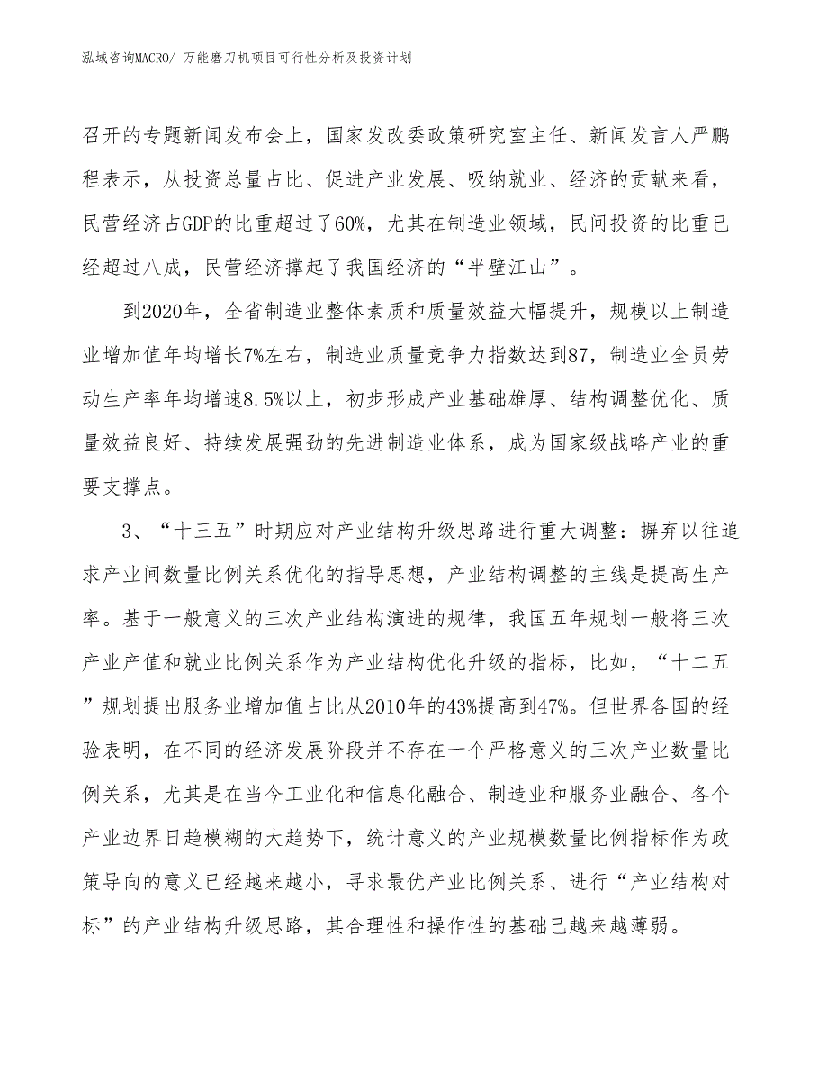 万能磨刀机项目可行性分析及投资计划_第4页