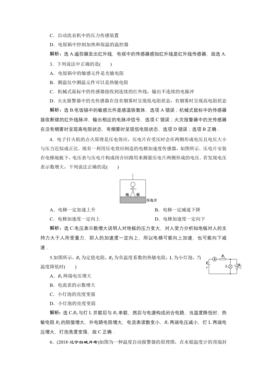 2018-2019学年人教版高中物理选修3-2课时作业：第六章第2节传感器的应用 word版含解析_第3页