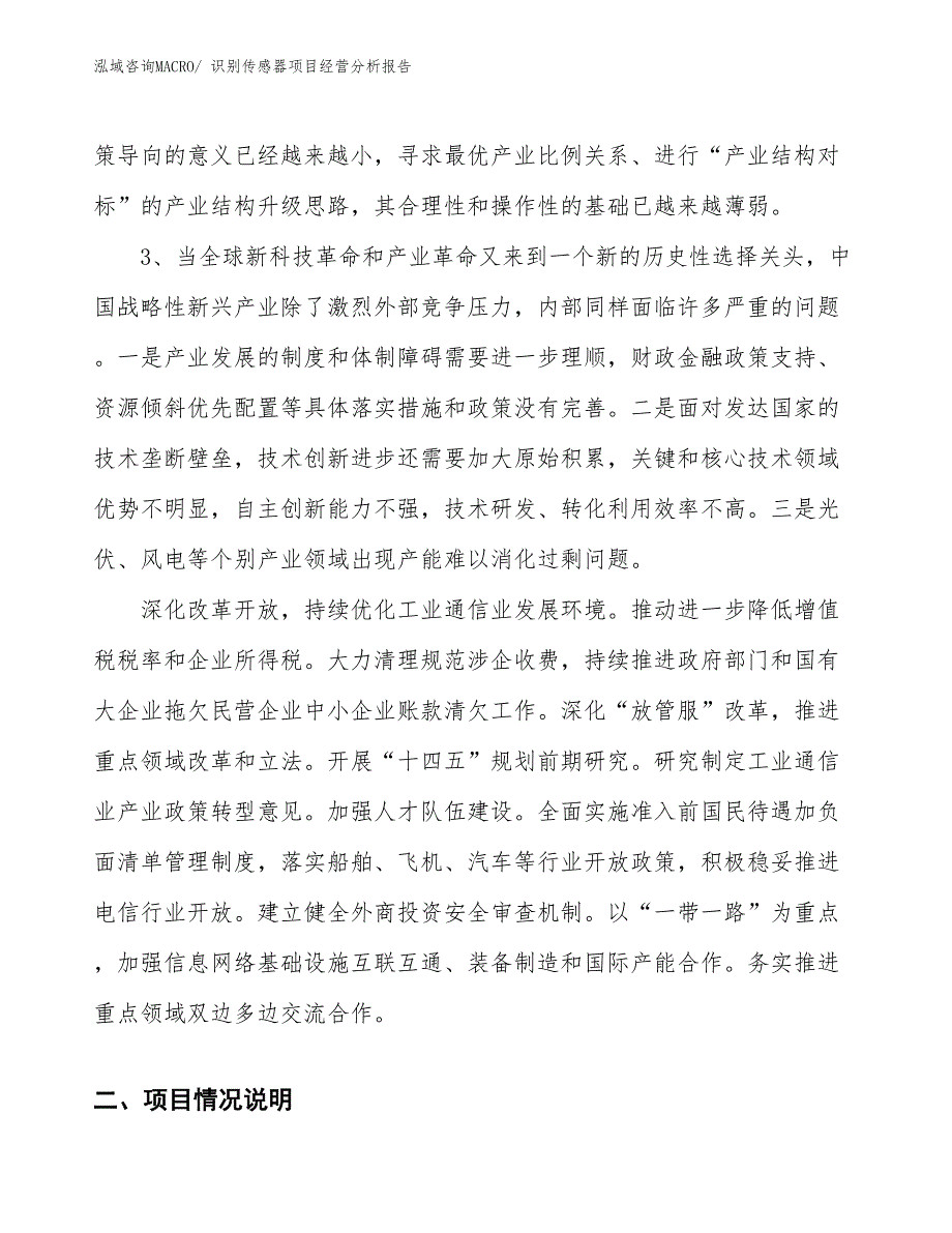 识别传感器项目经营分析报告_第2页