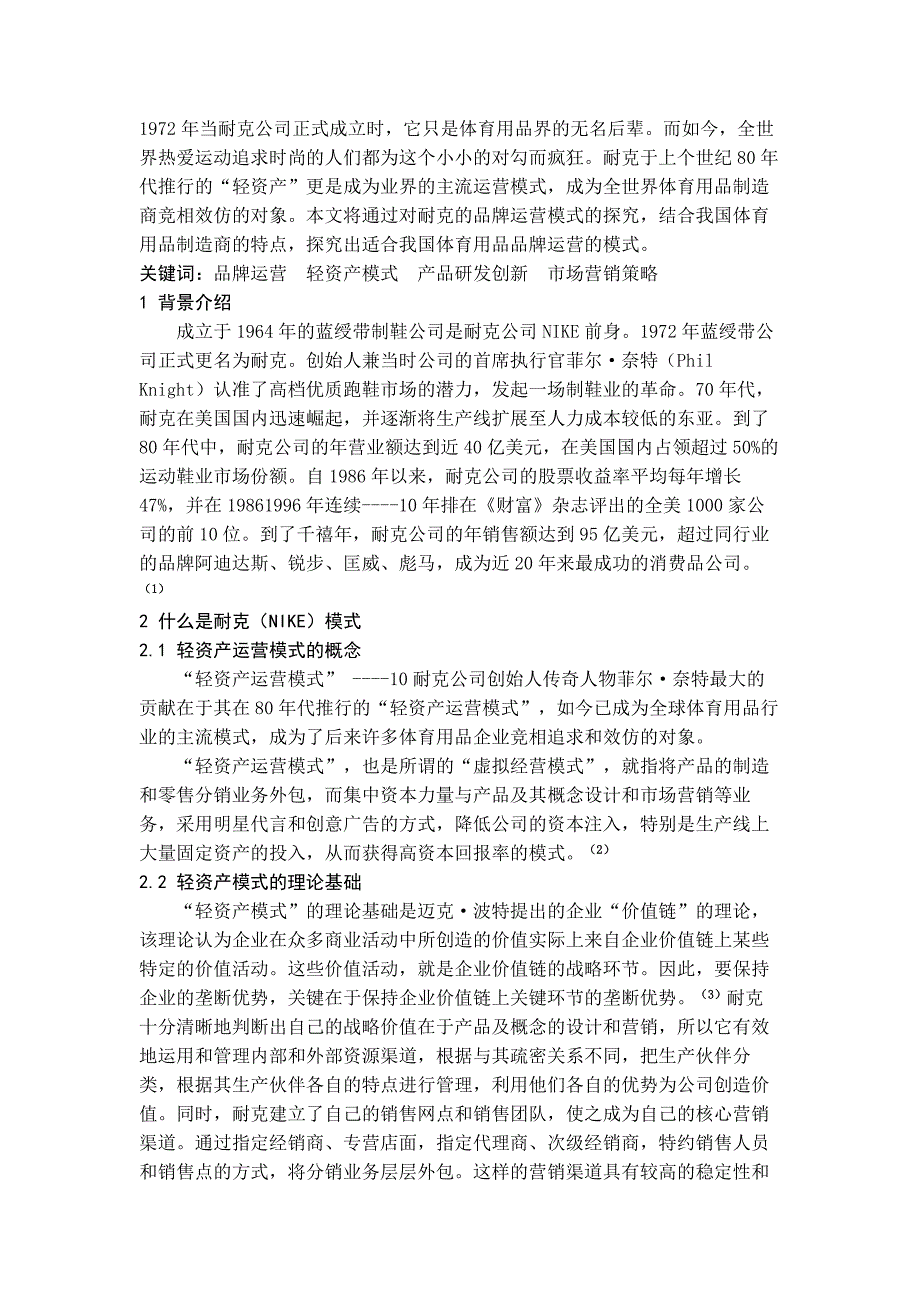 耐克现状_第1页
