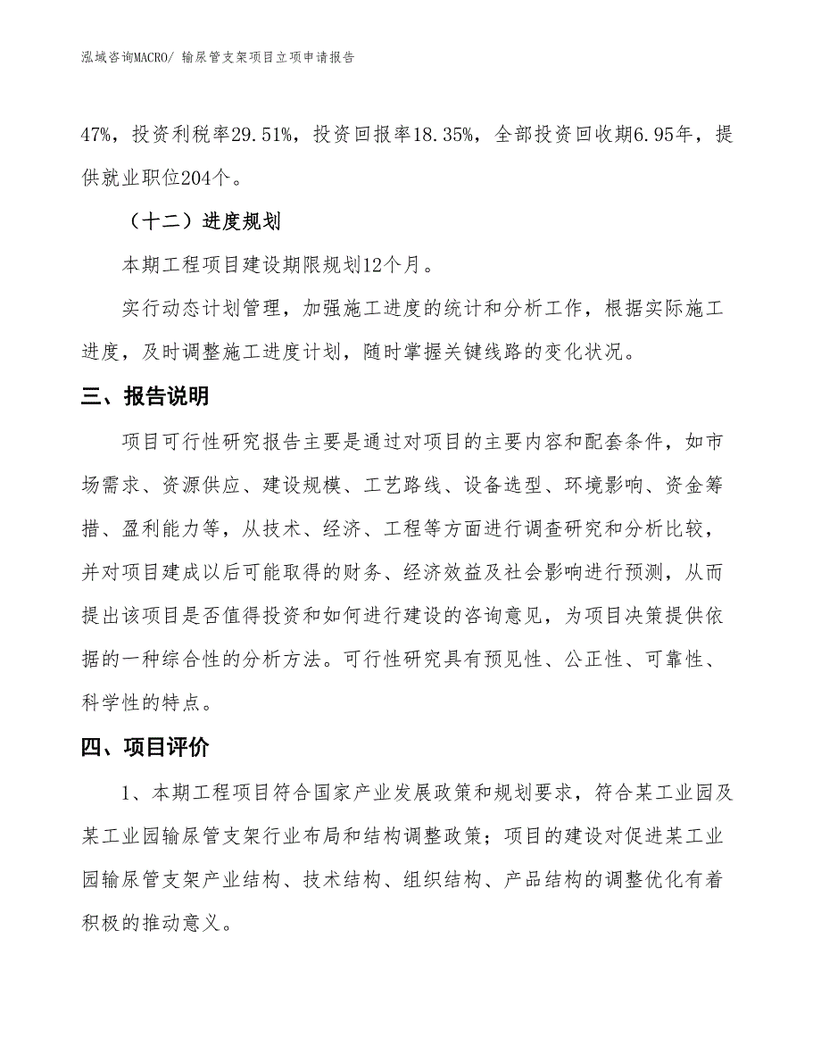 输尿管支架项目立项申请报告_第4页