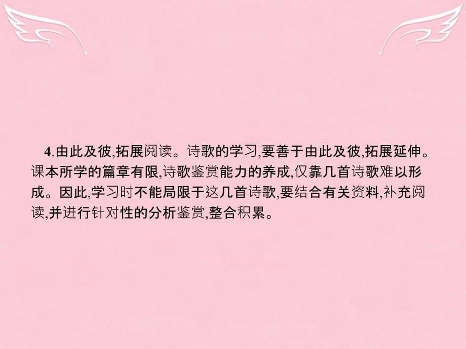 2018-2019学年高中语文 第二单元 古代诗歌鉴赏 4《诗经》两首课件 新人教版必修2_第5页