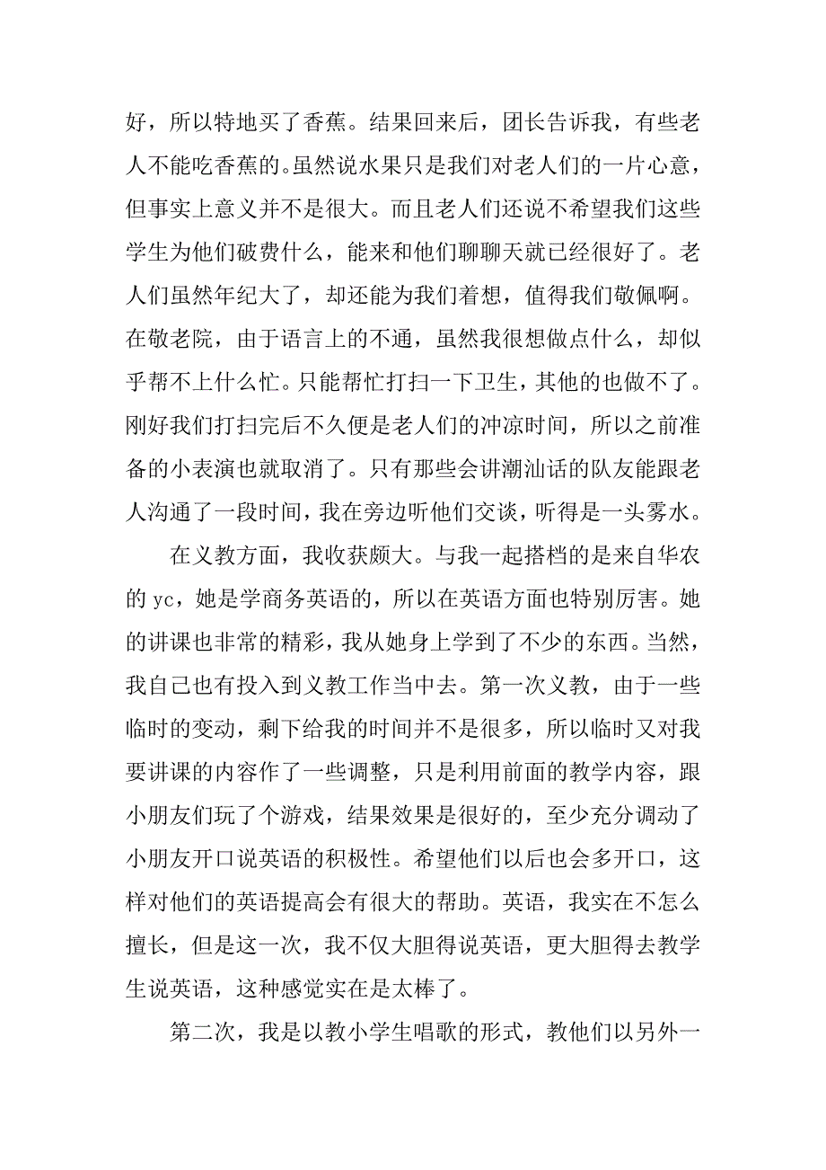 社会实践心得体会1000字.doc_第3页