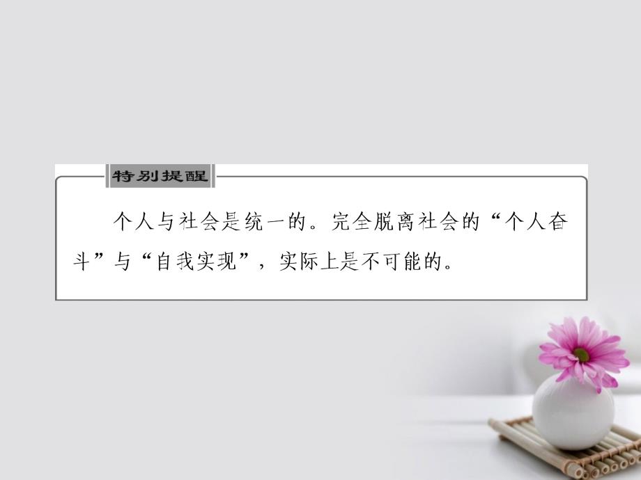 2018-2019学年高中政治第十二课实现人生的价值第三框价值的创造与实现课件新人教版_第4页