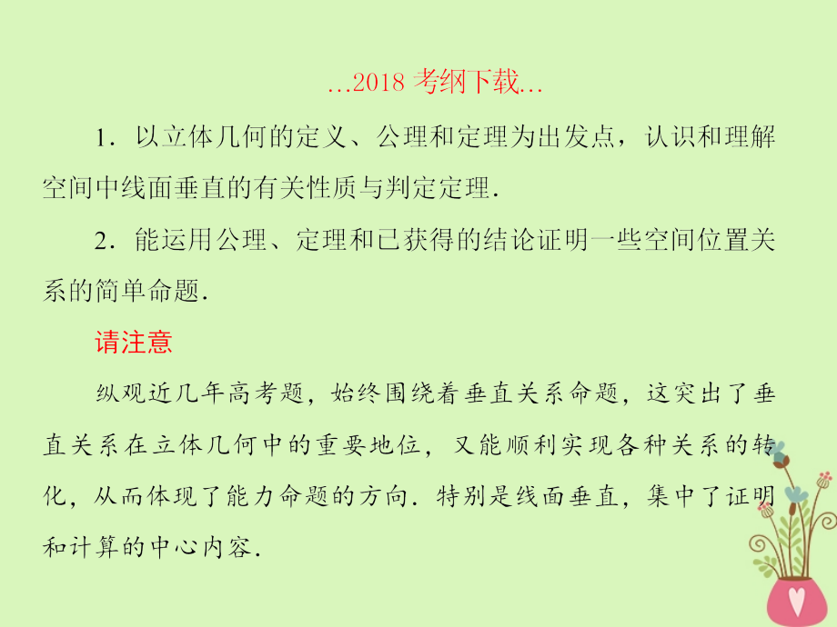 2019版高考数学一轮总复习第八章立体几何5直线平面垂直的判定及性质课件理2018051549_第2页