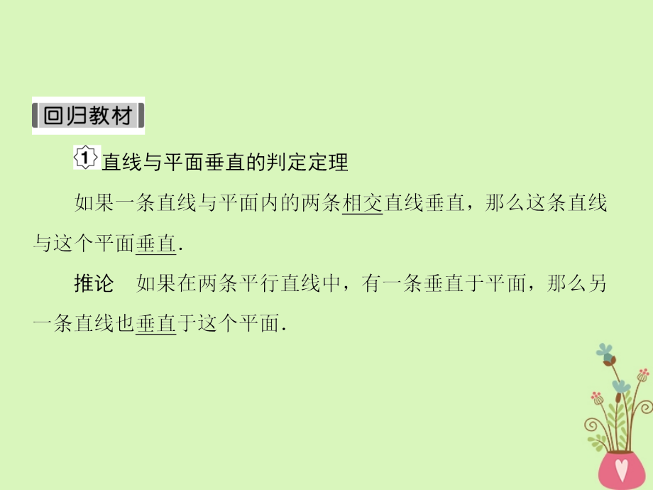 2019版高考数学一轮总复习第八章立体几何5直线平面垂直的判定及性质课件理2018051549_第4页