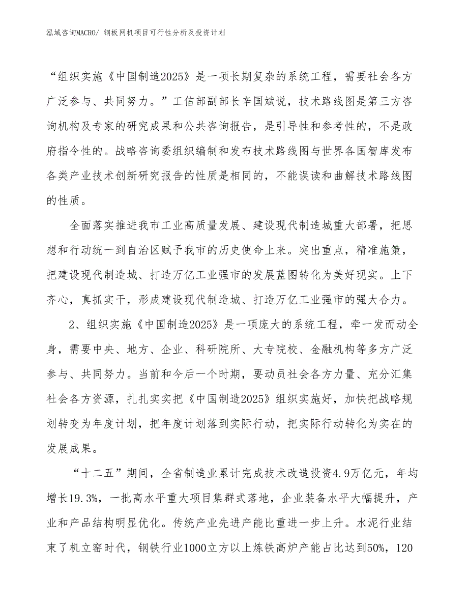 钢板网机项目可行性分析及投资计划_第4页