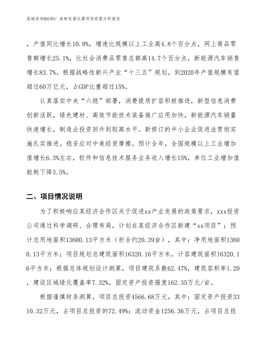 （案例）液相色谱仪器项目经营分析报告_第2页