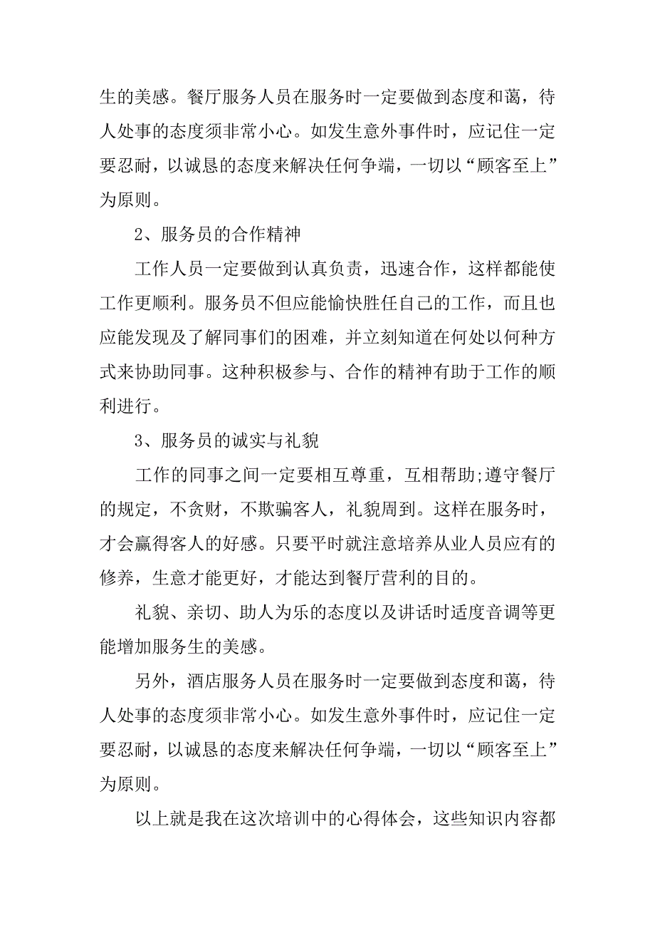 新员工入职培训心得感受1000字.doc_第2页