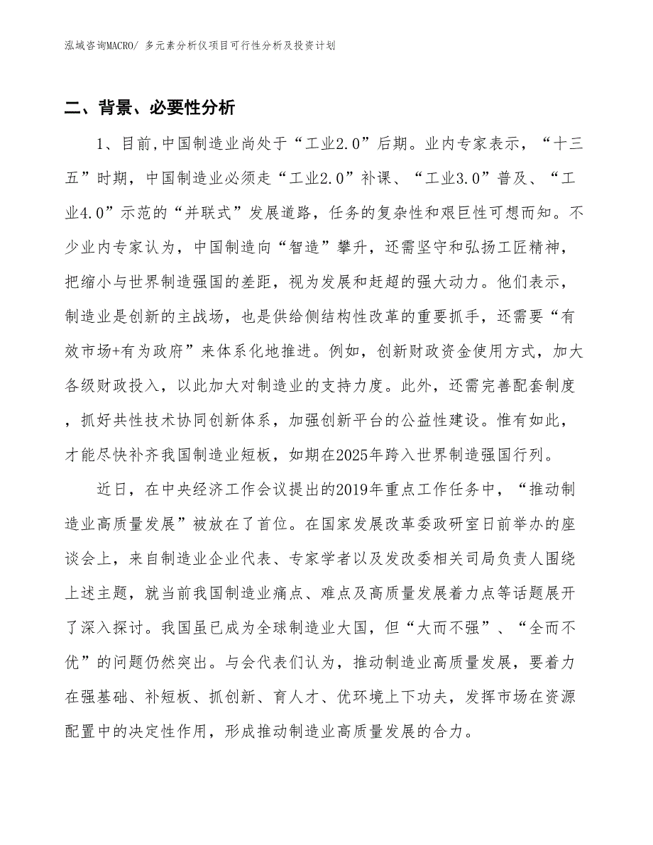 多元素分析仪项目可行性分析及投资计划_第3页