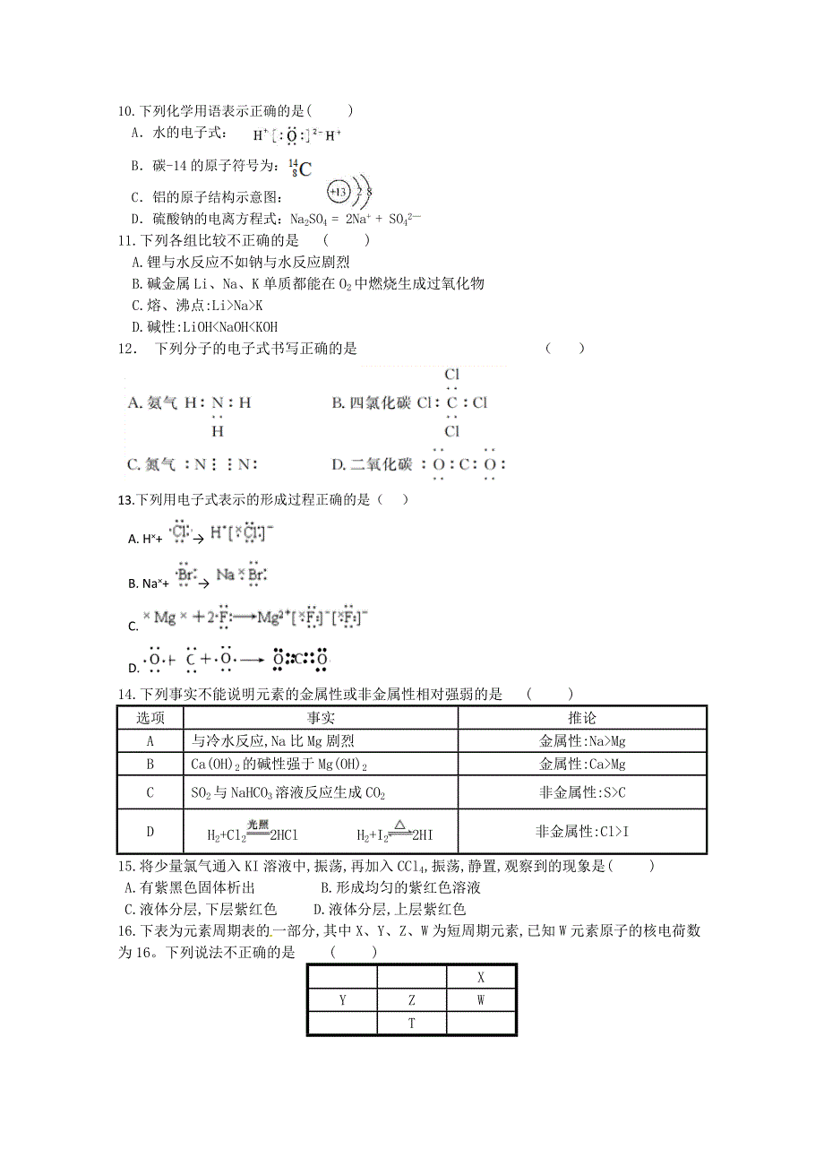 安徽省白泽湖中学2018-2019学年高一下学期第一次月考化学试卷 word版含答案_第2页