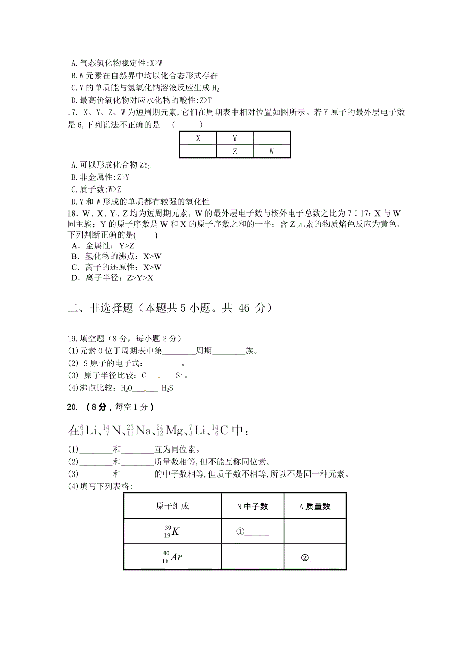 安徽省白泽湖中学2018-2019学年高一下学期第一次月考化学试卷 word版含答案_第3页