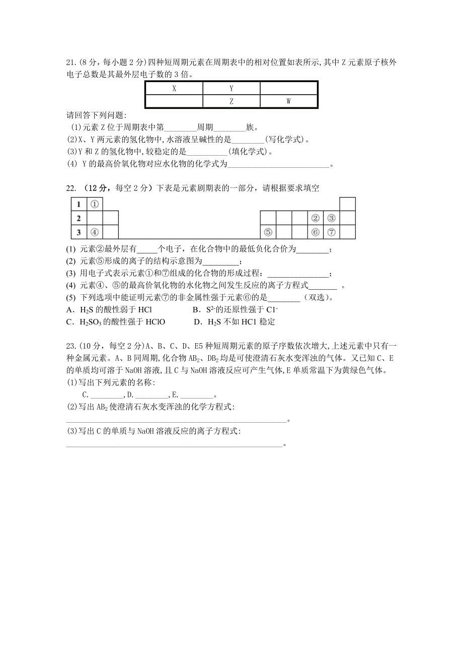 安徽省白泽湖中学2018-2019学年高一下学期第一次月考化学试卷 word版含答案_第4页