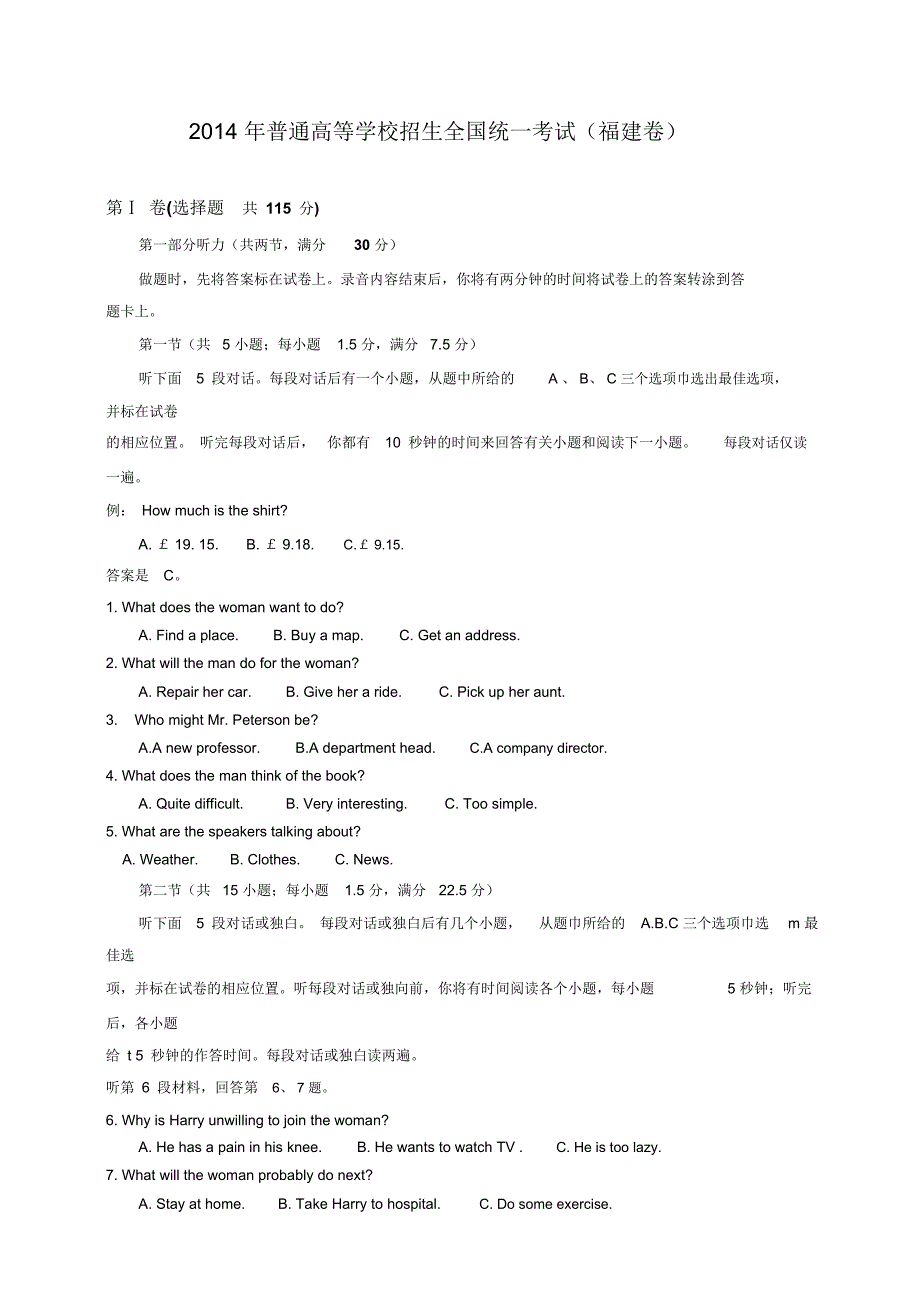 2014年福建高考英语试题及答案word版.pdf_第1页