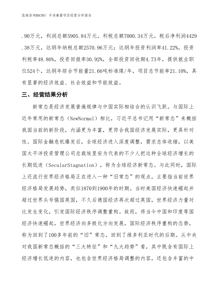 手消毒器项目经营分析报告_第3页