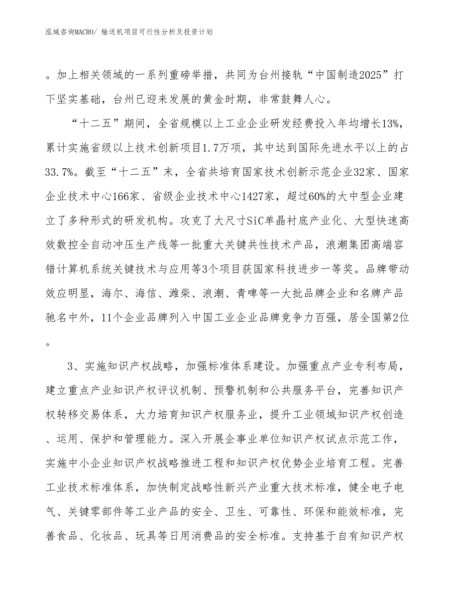 输送机项目可行性分析及投资计划_第4页