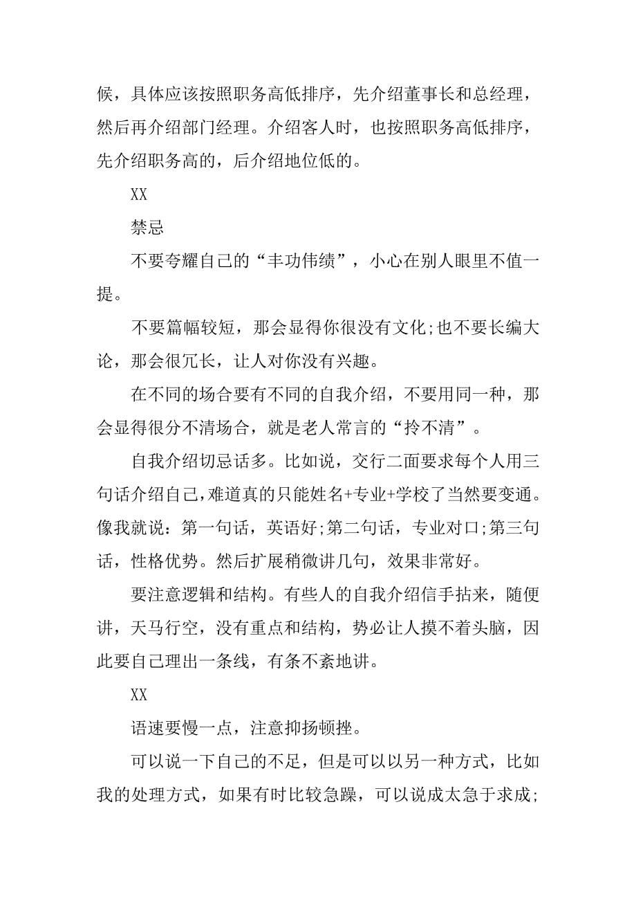 研究生应聘自我介绍.doc_第5页