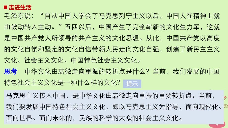 2018-2019学年高中政治第四单元发展中国特色社会主义文化第九课建设社会主义文化强国1走中国特色社会主义文化发展道路课件新人教版_第2页