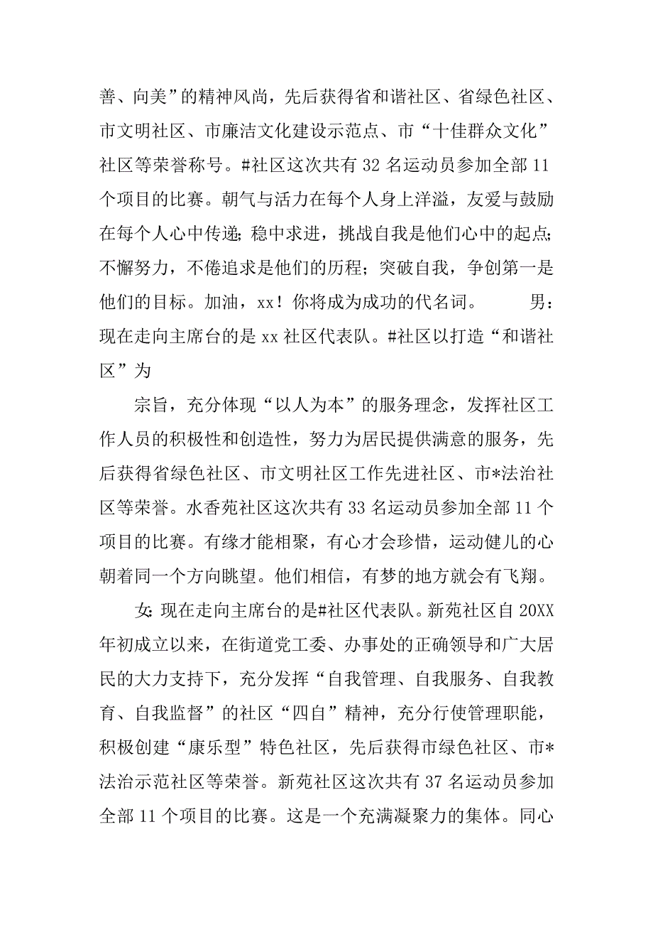 社区运动会开幕主持词.doc_第2页