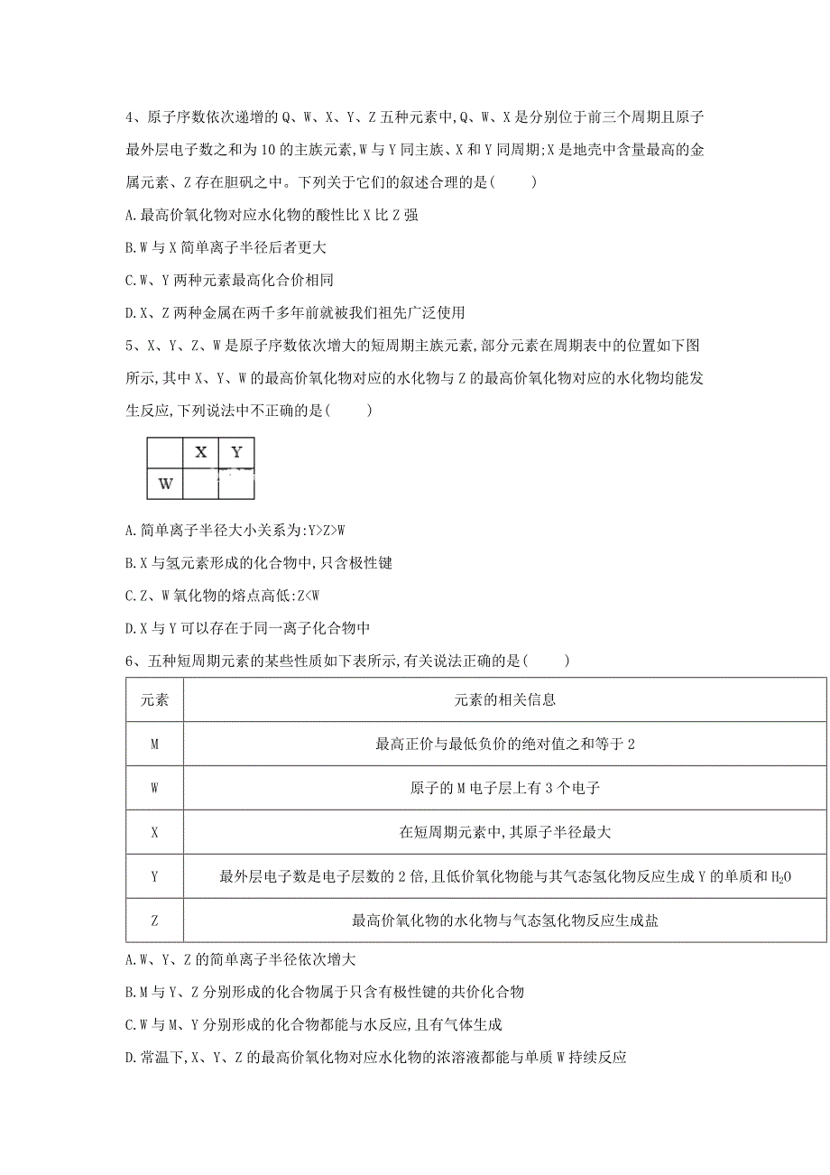 2019届高考化学二轮复考点专项突破练习（六）word版含解析 _第2页