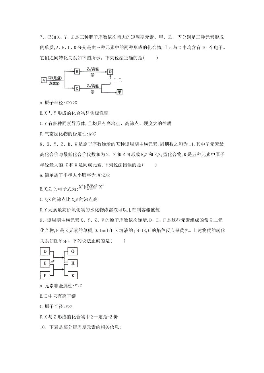 2019届高考化学二轮复考点专项突破练习（六）word版含解析 _第3页