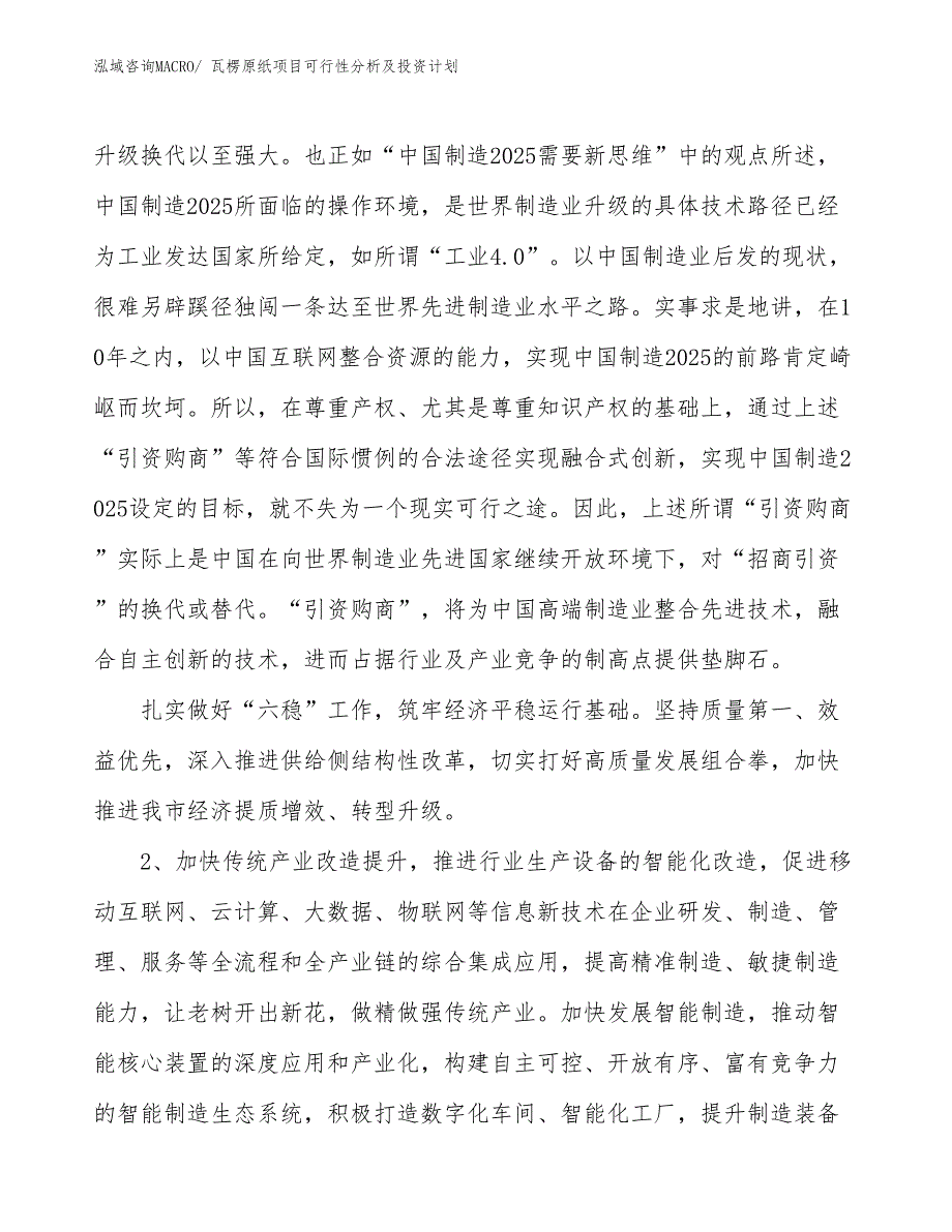 瓦楞原纸项目可行性分析及投资计划_第3页