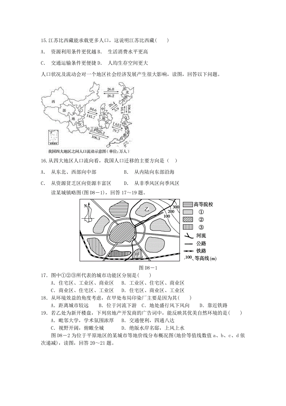 安徽省白泽湖中学2018-2019学年高一下学期第一次月考地理试卷 word版含答案_第4页