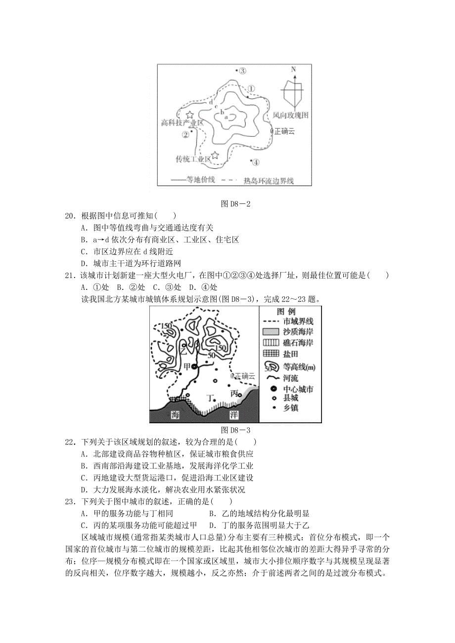 安徽省白泽湖中学2018-2019学年高一下学期第一次月考地理试卷 word版含答案_第5页