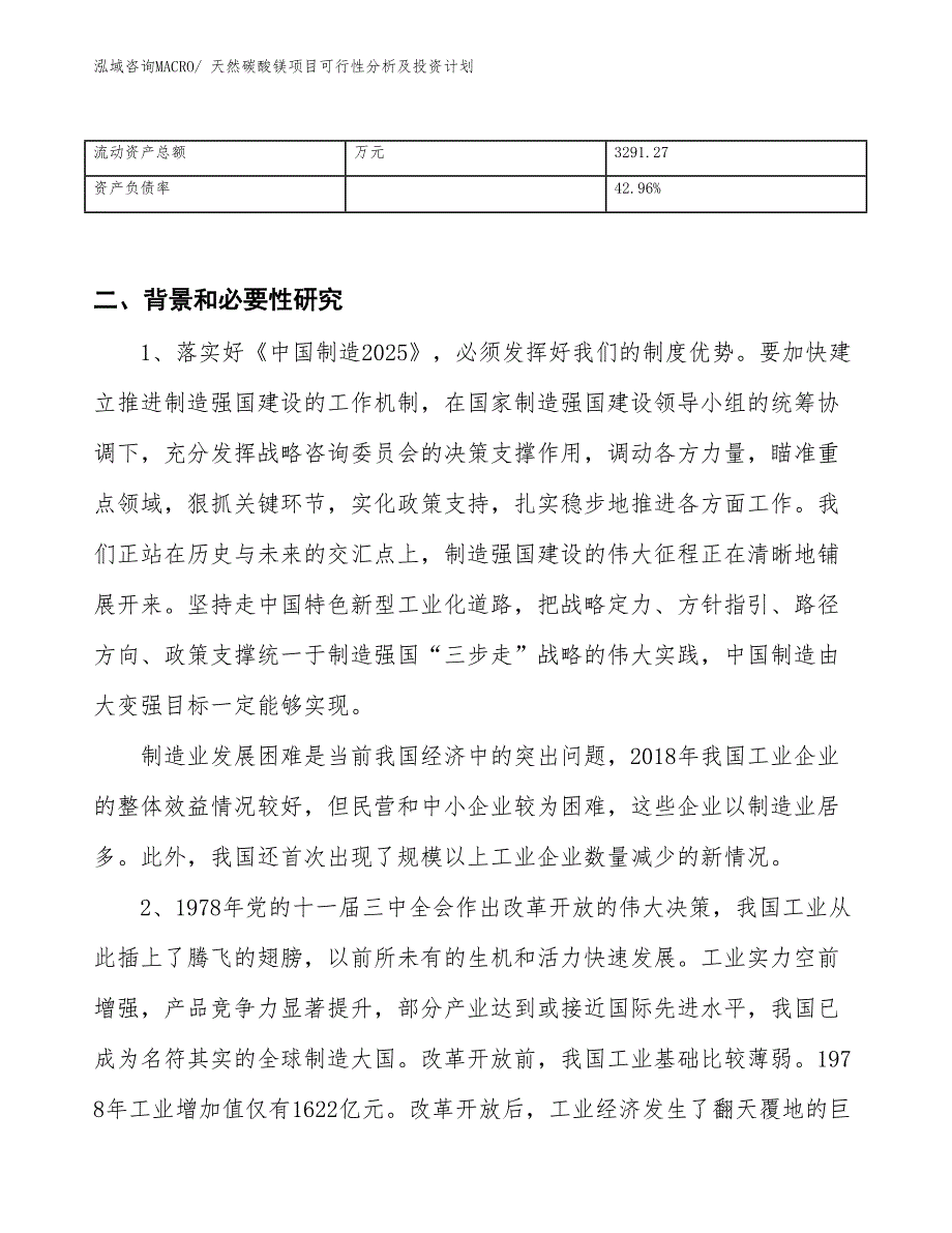 天然碳酸镁项目可行性分析及投资计划_第3页