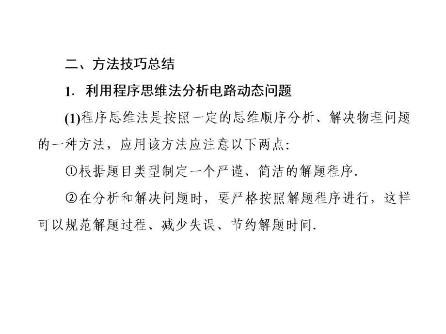 2019届高中物理二轮复习专题课件：专题四　电路与电磁感应　近代物理  第十讲　直流与交流电路_第5页