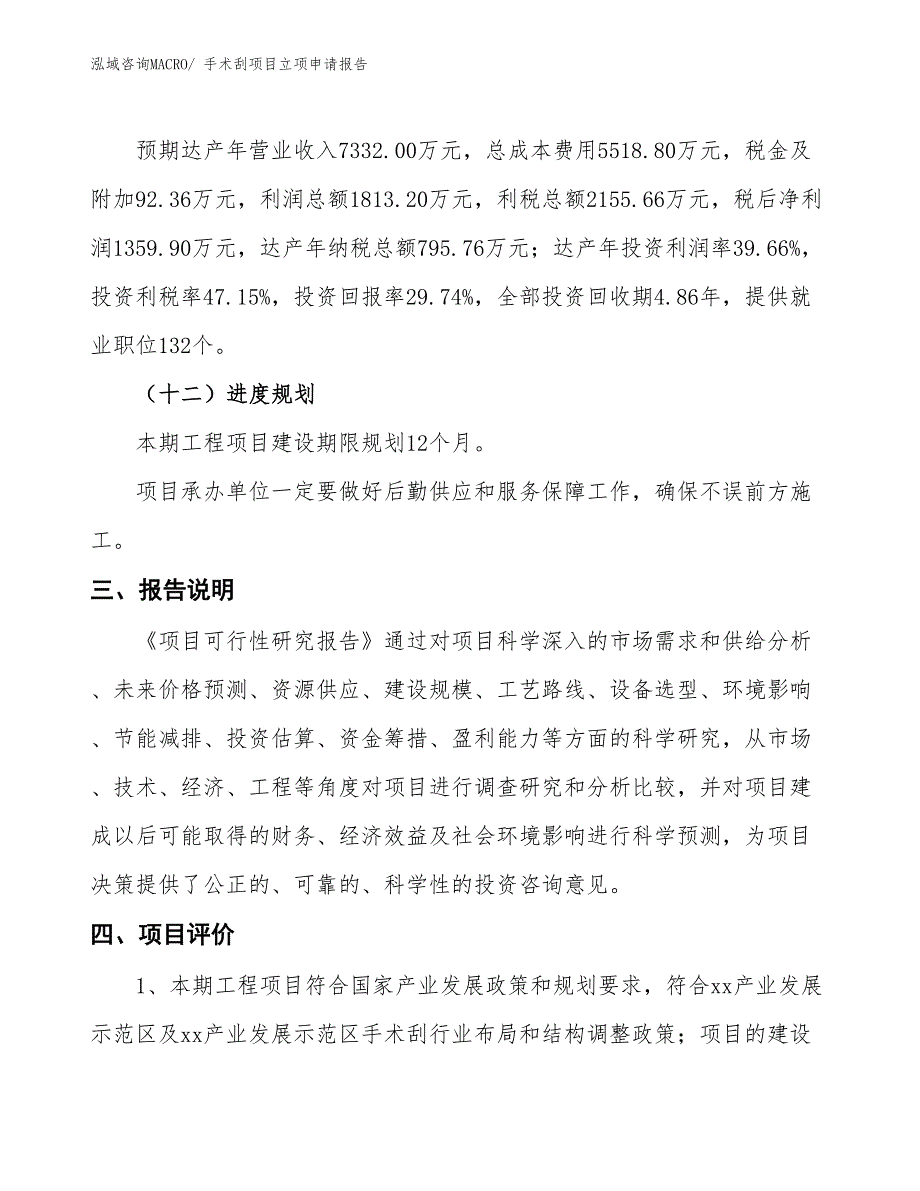 手术刮项目立项申请报告_第4页