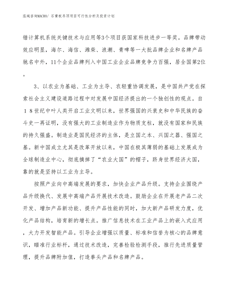 石膏板吊顶项目可行性分析及投资计划_第4页