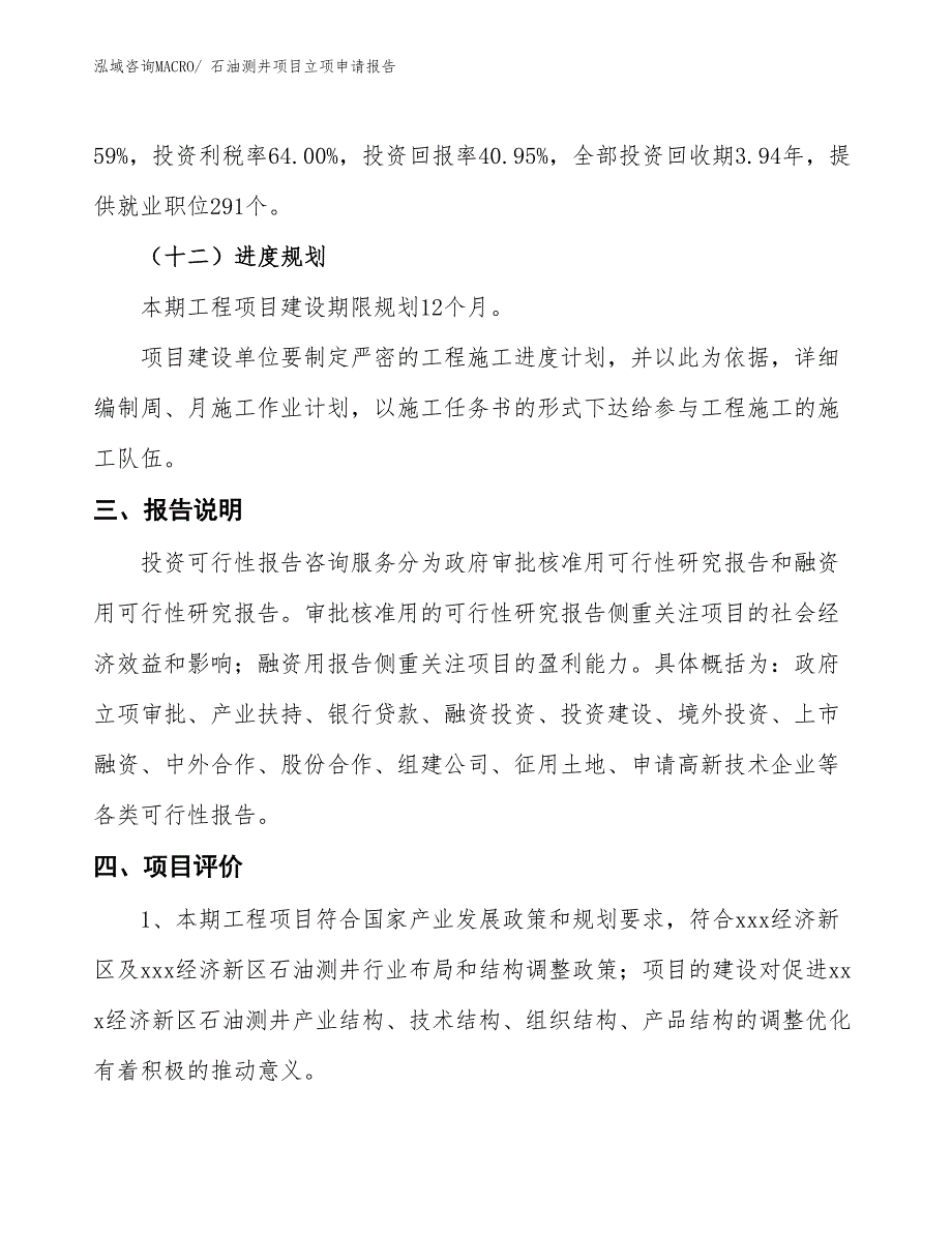 石油测井项目立项申请报告 (1)_第4页