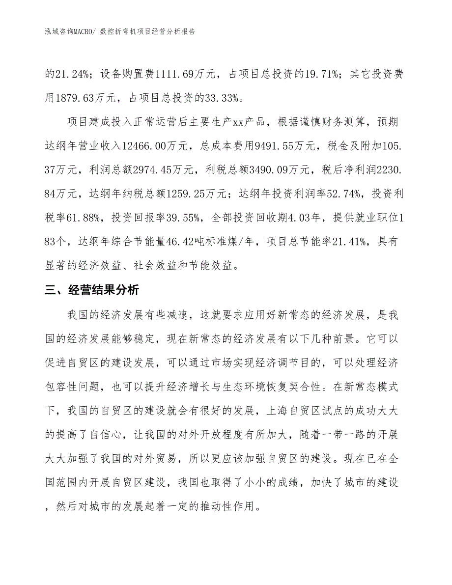 数控折弯机项目经营分析报告 (1)_第3页