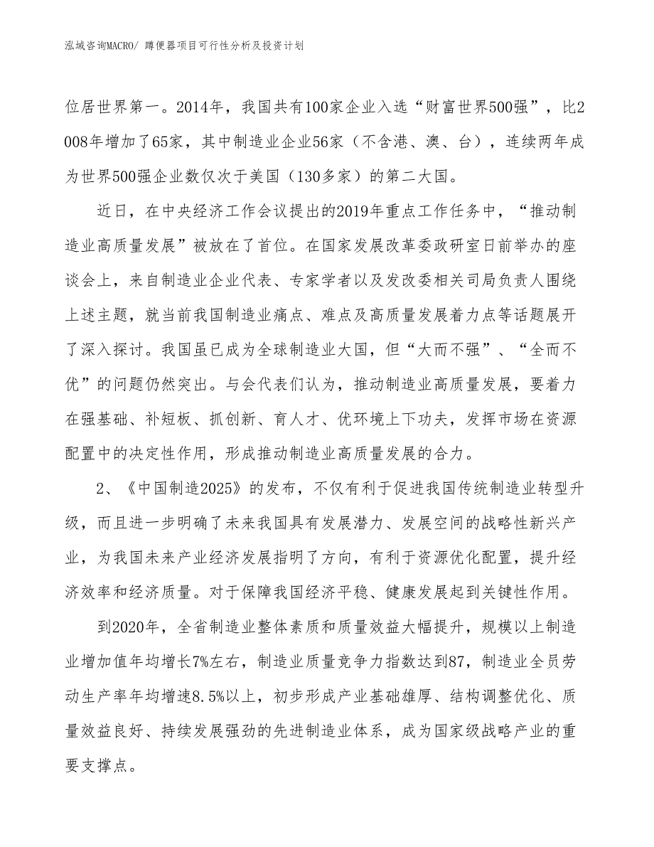 蹲便器项目可行性分析及投资计划_第3页